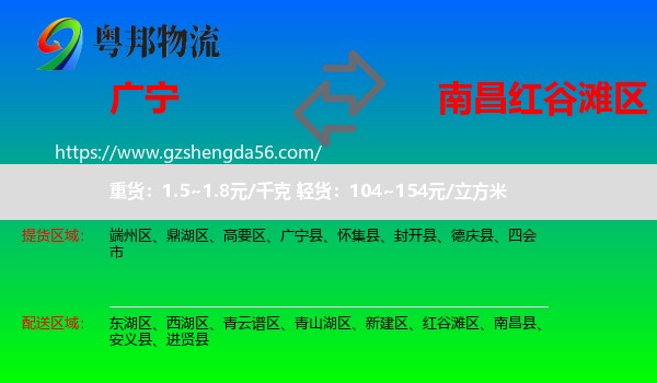 广宁县到红谷滩区物流专线