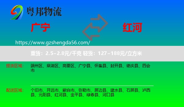 广宁县到红河物流