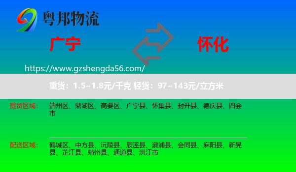 广宁县到怀化物流