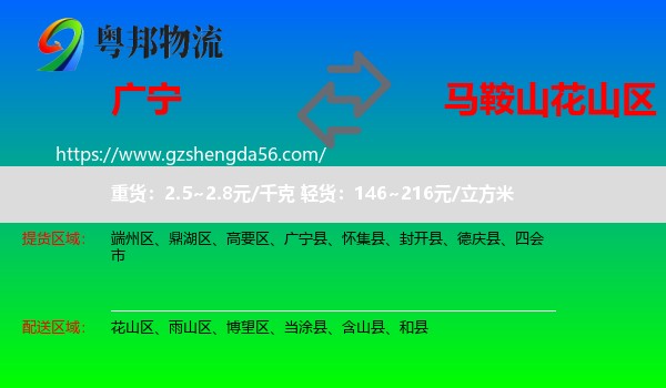 广宁县到花山区物流专线