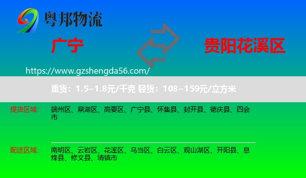 广宁县到花溪区物流专线