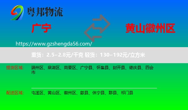 广宁县到徽州区物流专线
