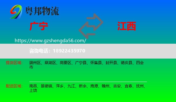 广宁县到江西物流