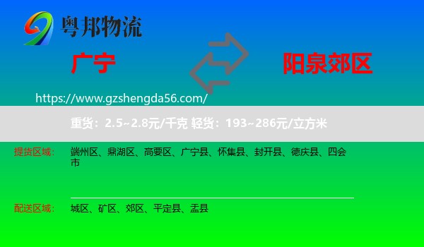 广宁县到郊区物流专线