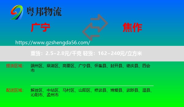 广宁县到焦作物流