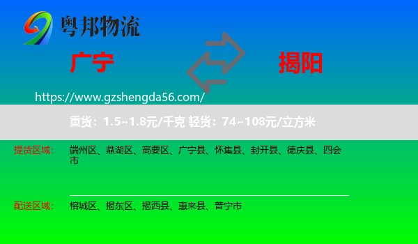 广宁县到揭阳物流