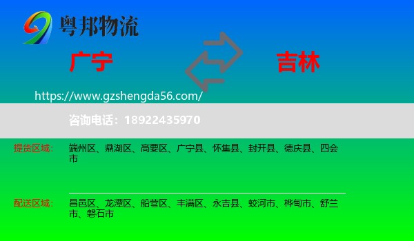 广宁县到吉林市物流