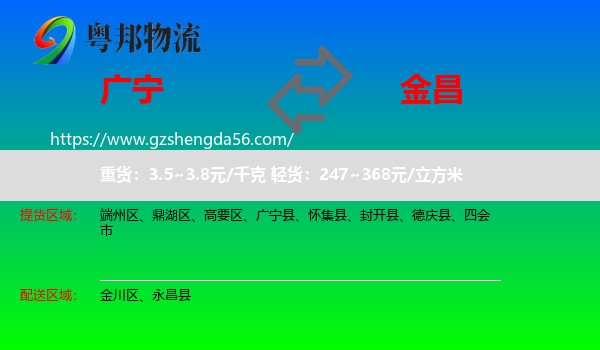 广宁县到金昌物流