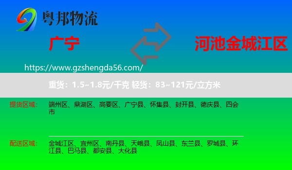 广宁县到金城江区物流专线