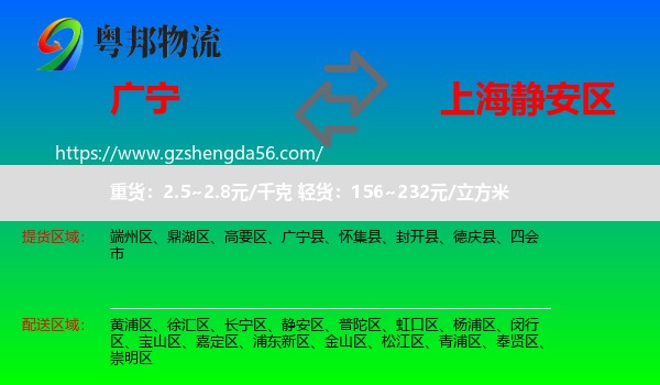 广宁县到静安区物流专线