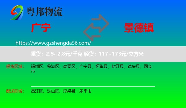 广宁县到景德镇物流