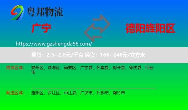 广宁县到旌阳区物流专线