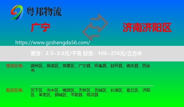 广宁县到济阳区物流专线