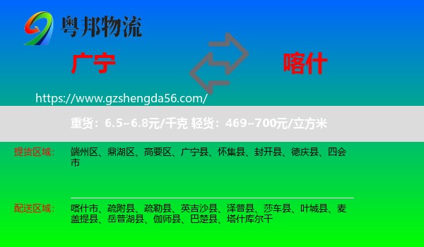 广宁县到喀什物流