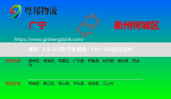 广宁县到柯城区物流专线