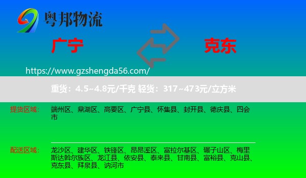 广宁县到克东县物流专线