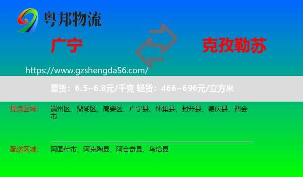 广宁县到克孜勒苏物流