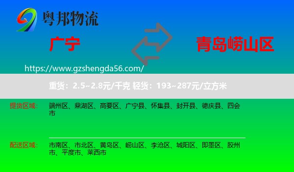 广宁县到崂山区物流专线