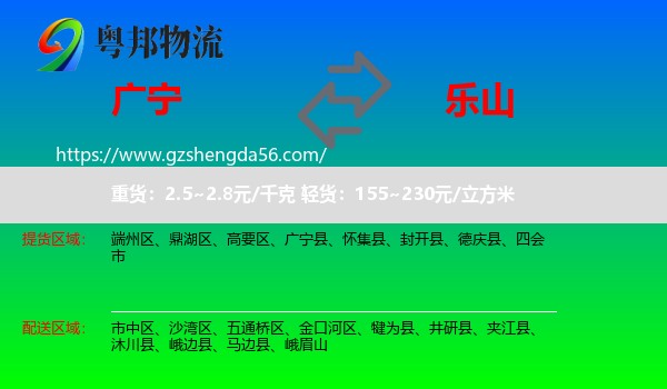 广宁县到乐山物流