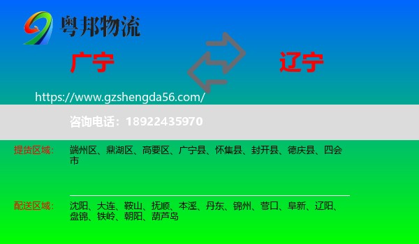 广宁县到辽宁物流