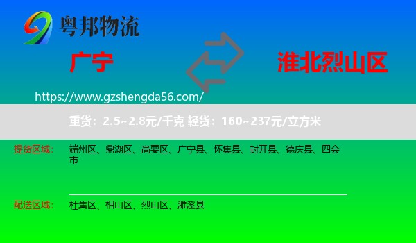 广宁县到烈山区物流专线