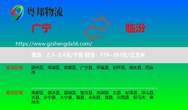 广宁县到临汾物流