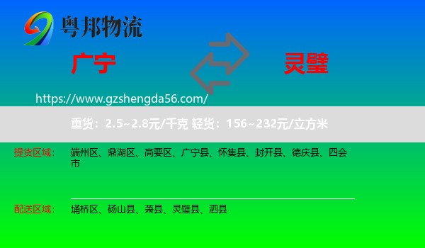 广宁县到灵璧县物流专线