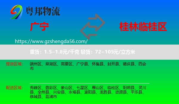 广宁县到临桂区物流专线