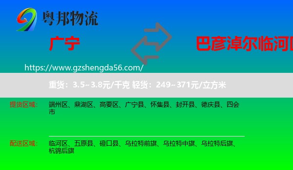 广宁县到临河区物流专线