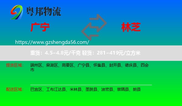 广宁县到林芝物流