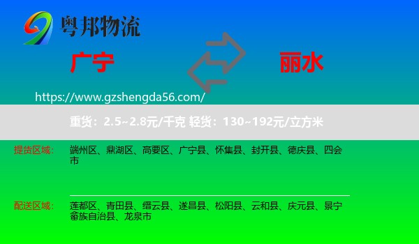 广宁县到丽水物流