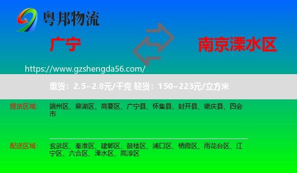 广宁县到溧水区物流专线