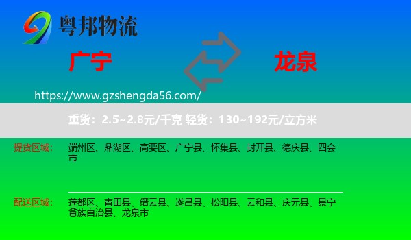广宁县到龙泉市物流专线