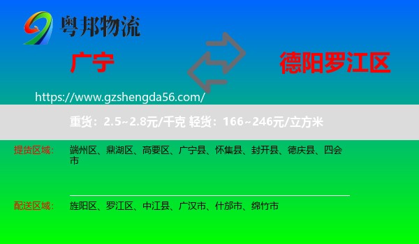广宁县到罗江区物流专线