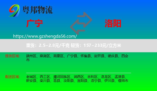 广宁县到洛阳物流