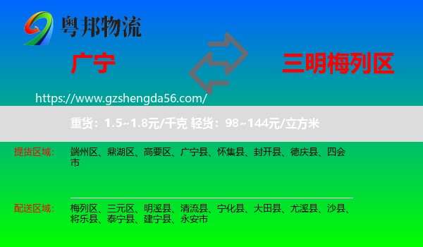 广宁县到梅列区物流专线