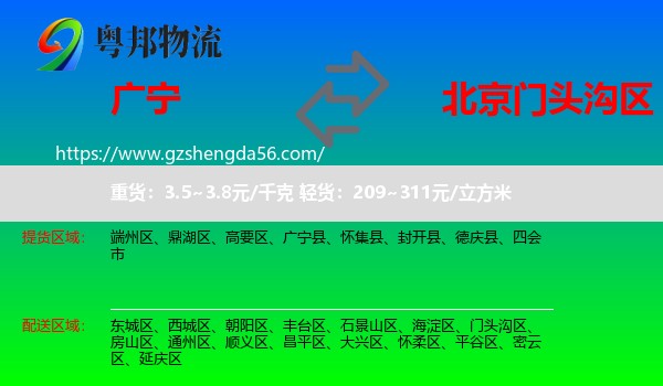 广宁县到门头沟区物流