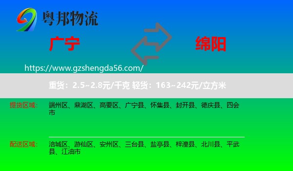 广宁县到绵阳物流