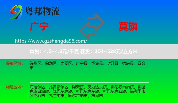 广宁县到莫力达瓦旗物流专线