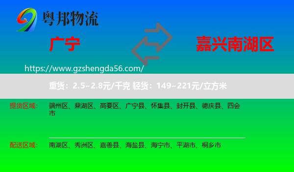 广宁县到南湖区物流专线
