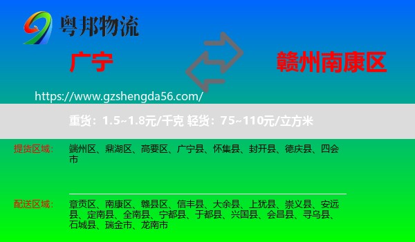 广宁县到南康区物流专线