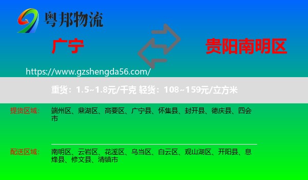 广宁县到南明区物流专线