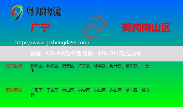 广宁县到南山区物流专线