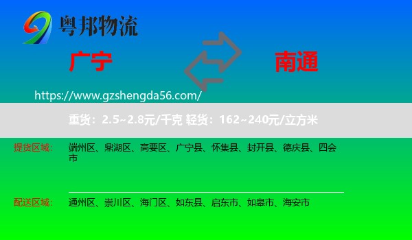 广宁县到南通物流