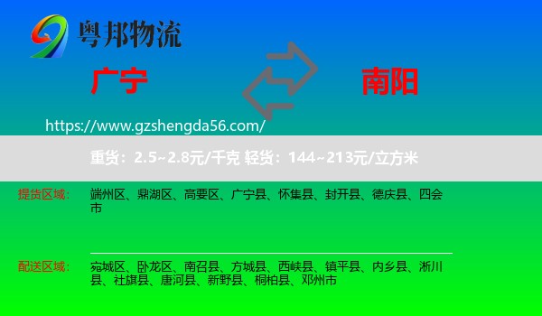 广宁县到南阳物流