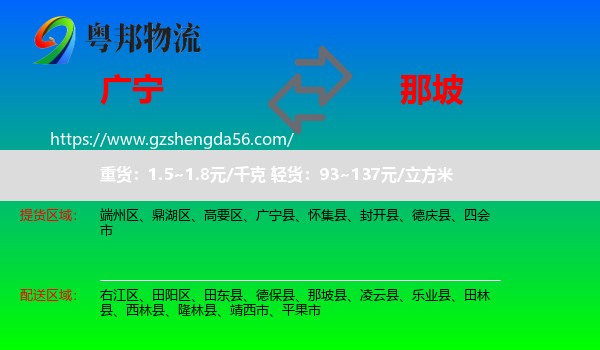 广宁县到那坡县物流专线