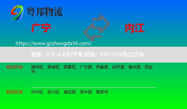 广宁县到内江物流