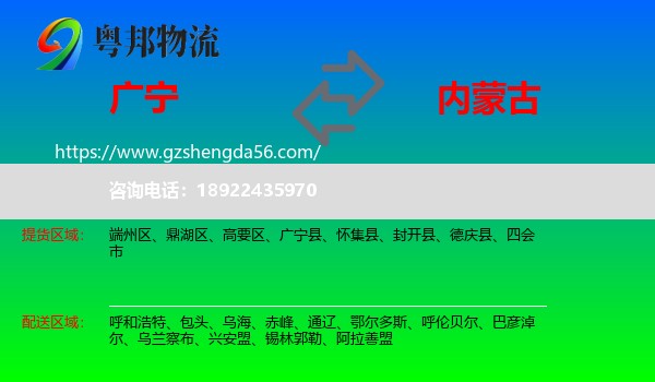 广宁县到内蒙古物流