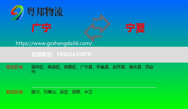 广宁县到宁夏物流