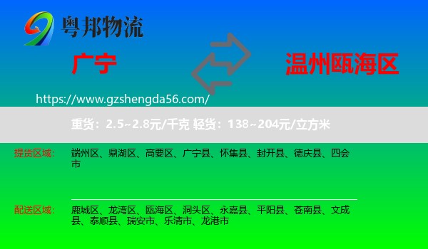 广宁县到瓯海区物流专线